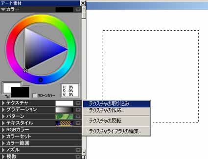 �u�e�N�X�`���̎�荞�݁v�I��